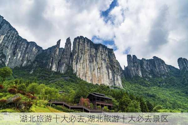 湖北旅游十大必去,湖北旅游十大必去景区