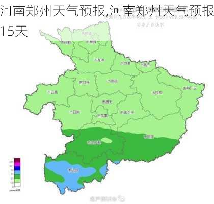 河南郑州天气预报,河南郑州天气预报15天