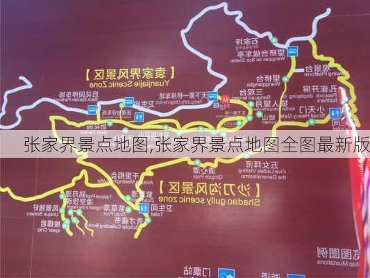 张家界景点地图,张家界景点地图全图最新版