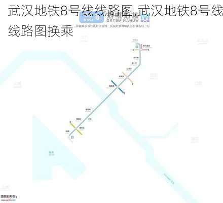 武汉地铁8号线线路图,武汉地铁8号线线路图换乘