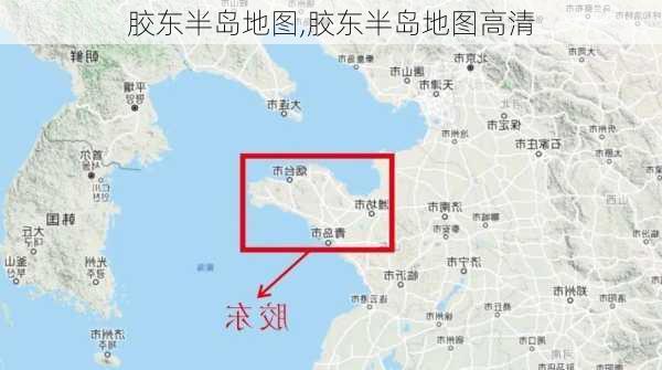 胶东半岛地图,胶东半岛地图高清