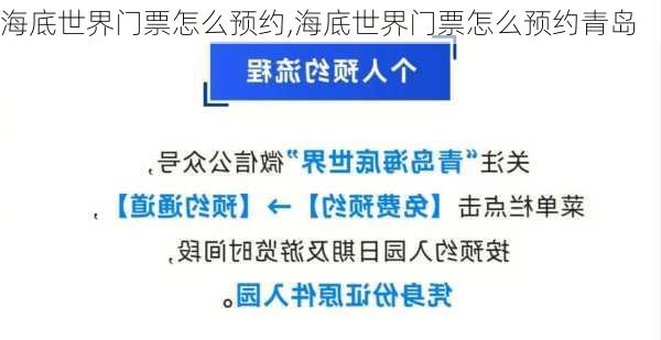 海底世界门票怎么预约,海底世界门票怎么预约青岛