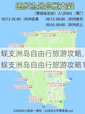 蜈支洲岛自由行旅游攻略,蜈支洲岛自由行旅游攻略1