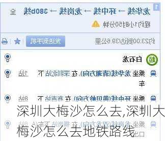 深圳大梅沙怎么去,深圳大梅沙怎么去地铁路线