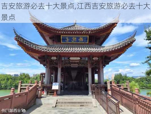 吉安旅游必去十大景点,江西吉安旅游必去十大景点