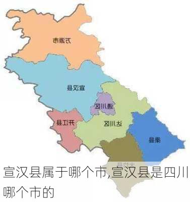 宣汉县属于哪个市,宣汉县是四川哪个市的