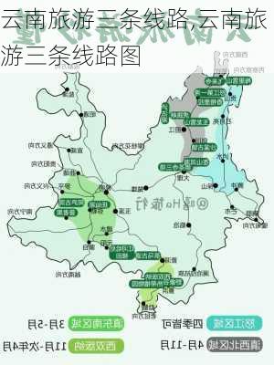 云南旅游三条线路,云南旅游三条线路图