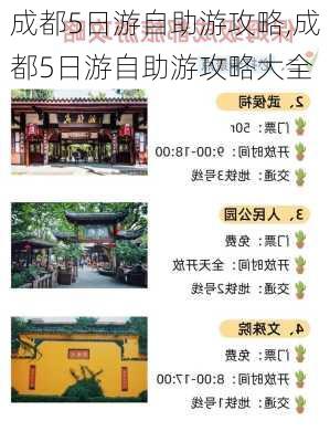 成都5日游自助游攻略,成都5日游自助游攻略大全