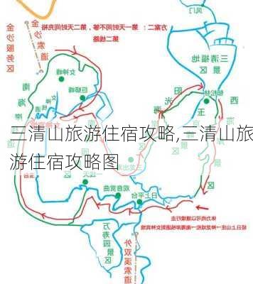 三清山旅游住宿攻略,三清山旅游住宿攻略图