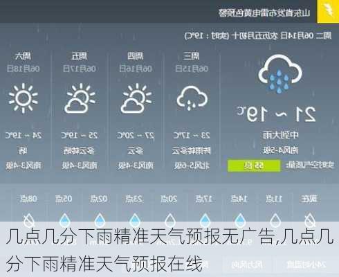 几点几分下雨精准天气预报无广告,几点几分下雨精准天气预报在线