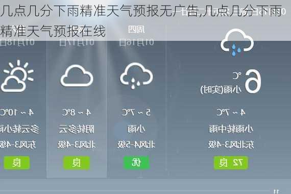 几点几分下雨精准天气预报无广告,几点几分下雨精准天气预报在线