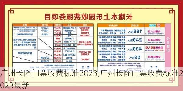 广州长隆门票收费标准2023,广州长隆门票收费标准2023最新