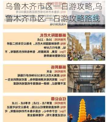 乌鲁木齐市区一日游攻略,乌鲁木齐市区一日游攻略路线