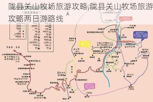 陇县关山牧场旅游攻略,陇县关山牧场旅游攻略两日游路线