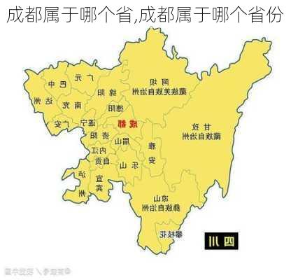 成都属于哪个省,成都属于哪个省份