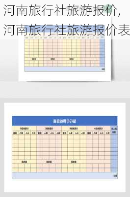 河南旅行社旅游报价,河南旅行社旅游报价表