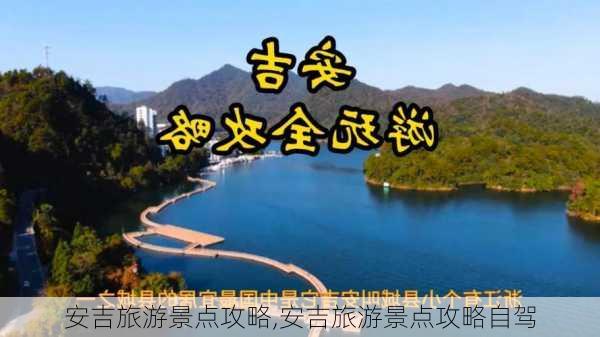 安吉旅游景点攻略,安吉旅游景点攻略自驾