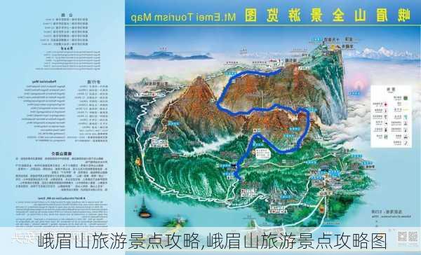 峨眉山旅游景点攻略,峨眉山旅游景点攻略图