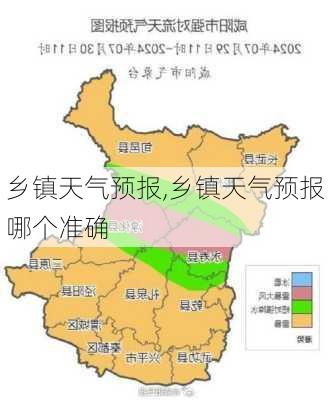 乡镇天气预报,乡镇天气预报哪个准确