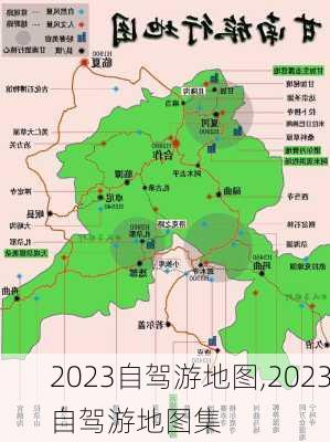 2023自驾游地图,2023自驾游地图集