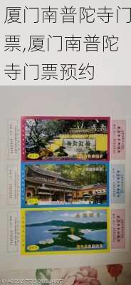 厦门南普陀寺门票,厦门南普陀寺门票预约