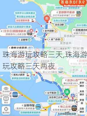 珠海游玩攻略三天,珠海游玩攻略三天两夜