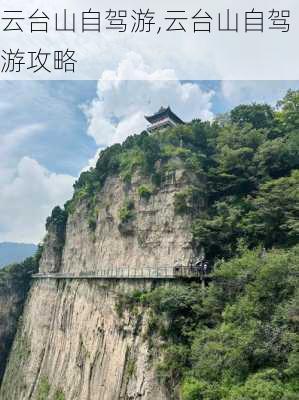 云台山自驾游,云台山自驾游攻略