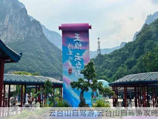 云台山自驾游,云台山自驾游攻略