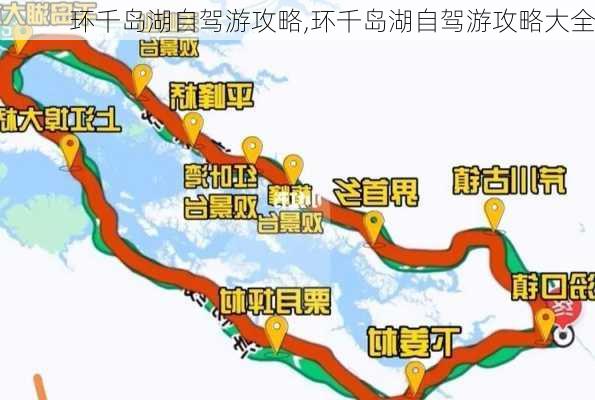 环千岛湖自驾游攻略,环千岛湖自驾游攻略大全