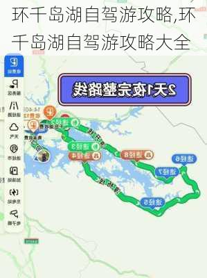 环千岛湖自驾游攻略,环千岛湖自驾游攻略大全