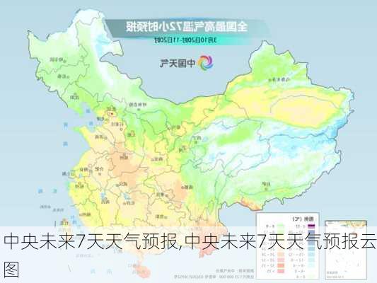 中央未来7天天气预报,中央未来7天天气预报云图