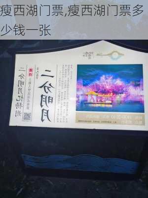 瘦西湖门票,瘦西湖门票多少钱一张