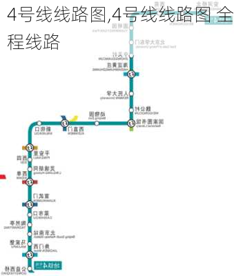 4号线线路图,4号线线路图 全程线路