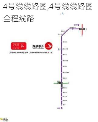 4号线线路图,4号线线路图 全程线路