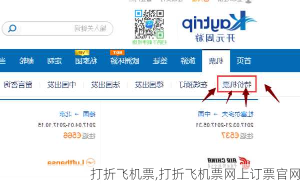 打折飞机票,打折飞机票网上订票官网