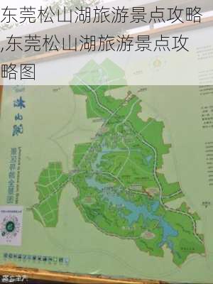 东莞松山湖旅游景点攻略,东莞松山湖旅游景点攻略图