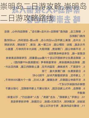 崇明岛二日游攻略,崇明岛二日游攻略路线