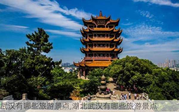 武汉有哪些旅游景点,湖北武汉有哪些旅游景点