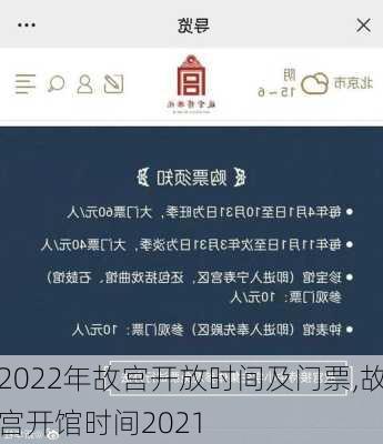 2022年故宫开放时间及门票,故宫开馆时间2021