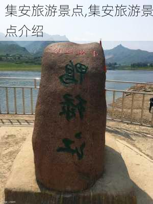 集安旅游景点,集安旅游景点介绍