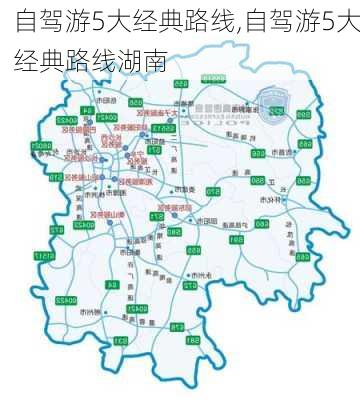 自驾游5大经典路线,自驾游5大经典路线湖南