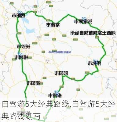 自驾游5大经典路线,自驾游5大经典路线湖南