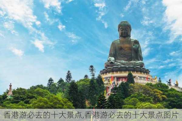 香港游必去的十大景点,香港游必去的十大景点图片