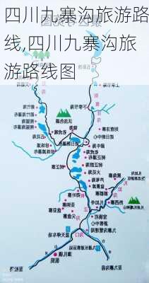 四川九寨沟旅游路线,四川九寨沟旅游路线图