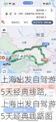 上海出发自驾游5天经典线路,上海出发自驾游5天经典线路图