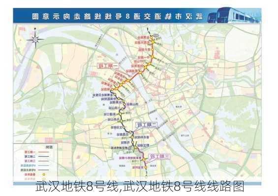 武汉地铁8号线,武汉地铁8号线线路图