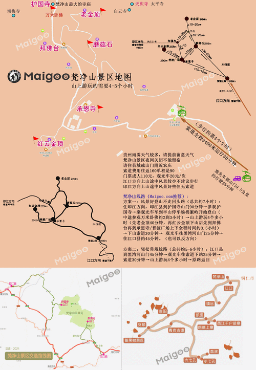 贵州梵净山一日游攻略,贵州梵净山一日游攻略路线