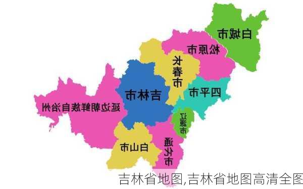 吉林省地图,吉林省地图高清全图