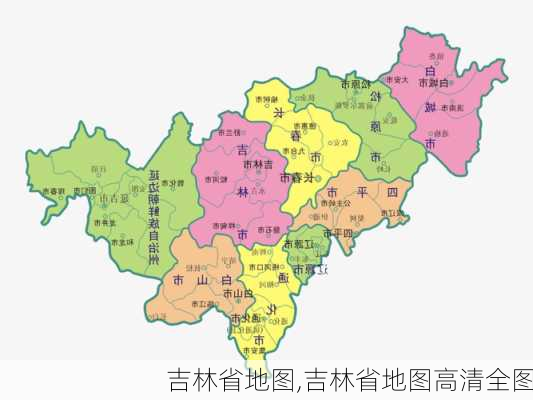 吉林省地图,吉林省地图高清全图