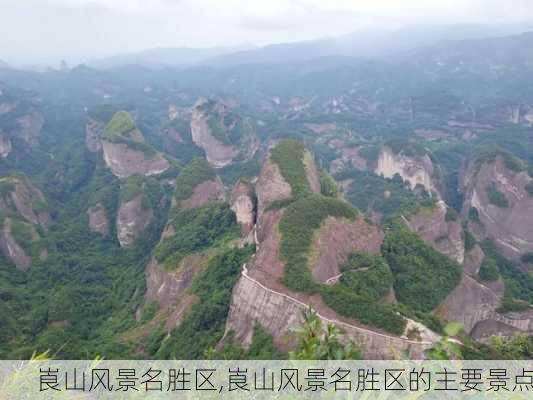 崀山风景名胜区,崀山风景名胜区的主要景点